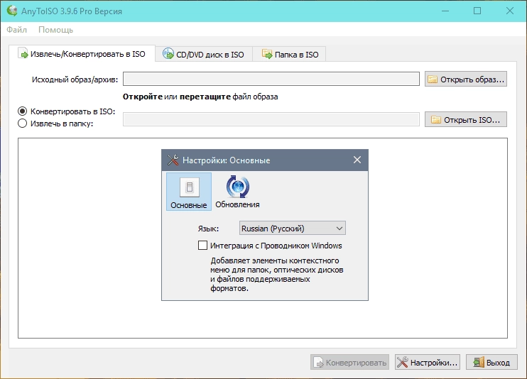 Как пользоваться AnyToISO Pro 3.9.6 Build 670 RePack by elchupacabra