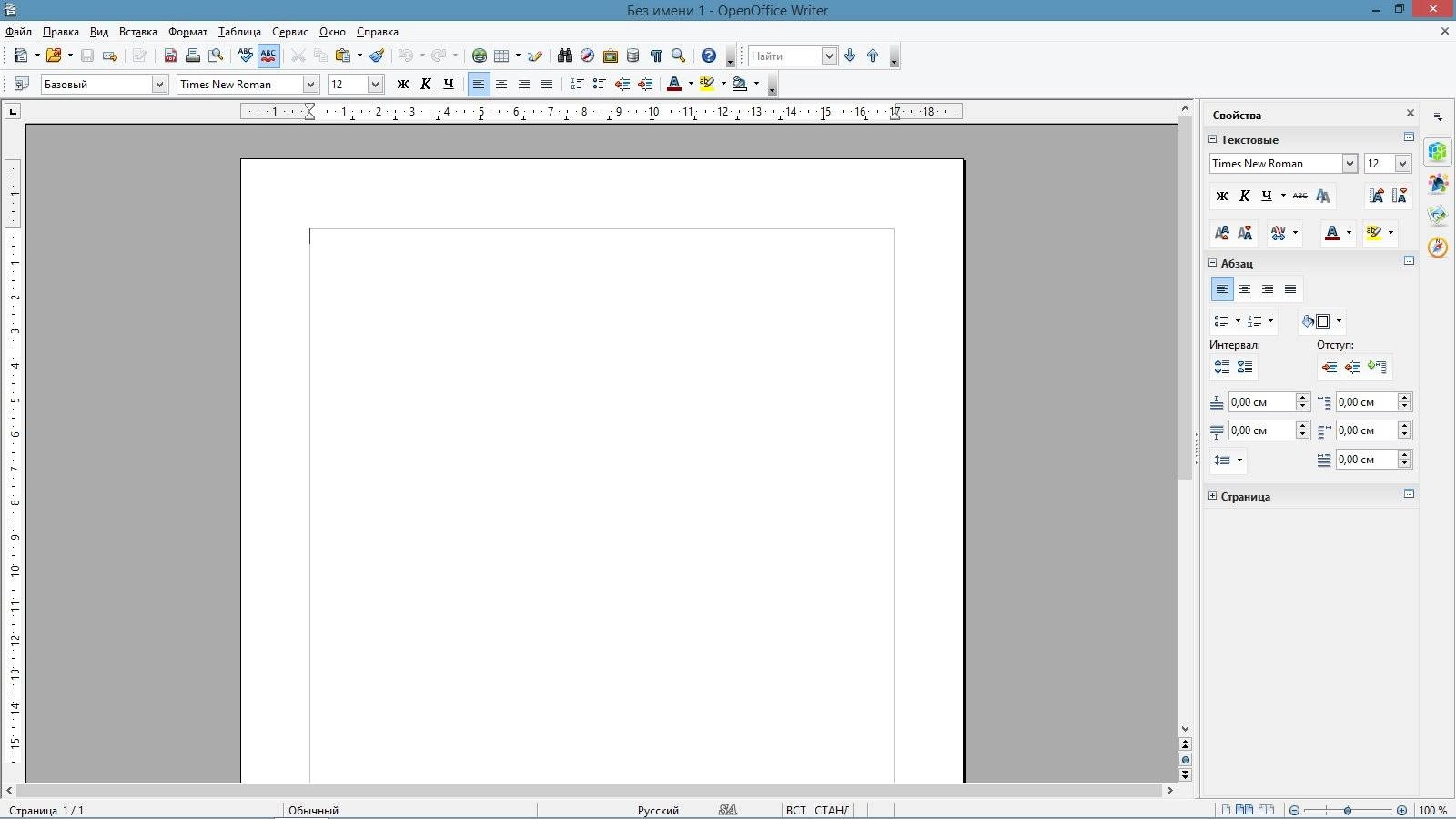 Как пользоваться Apache OpenOffice 4.1.1 Stable