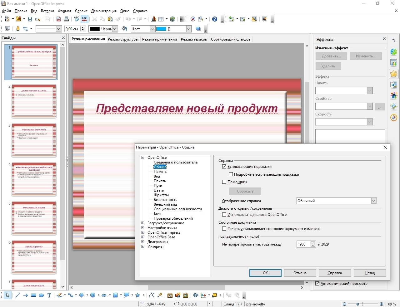 Как пользоваться Apache OpenOffice 4.1.15 Stable