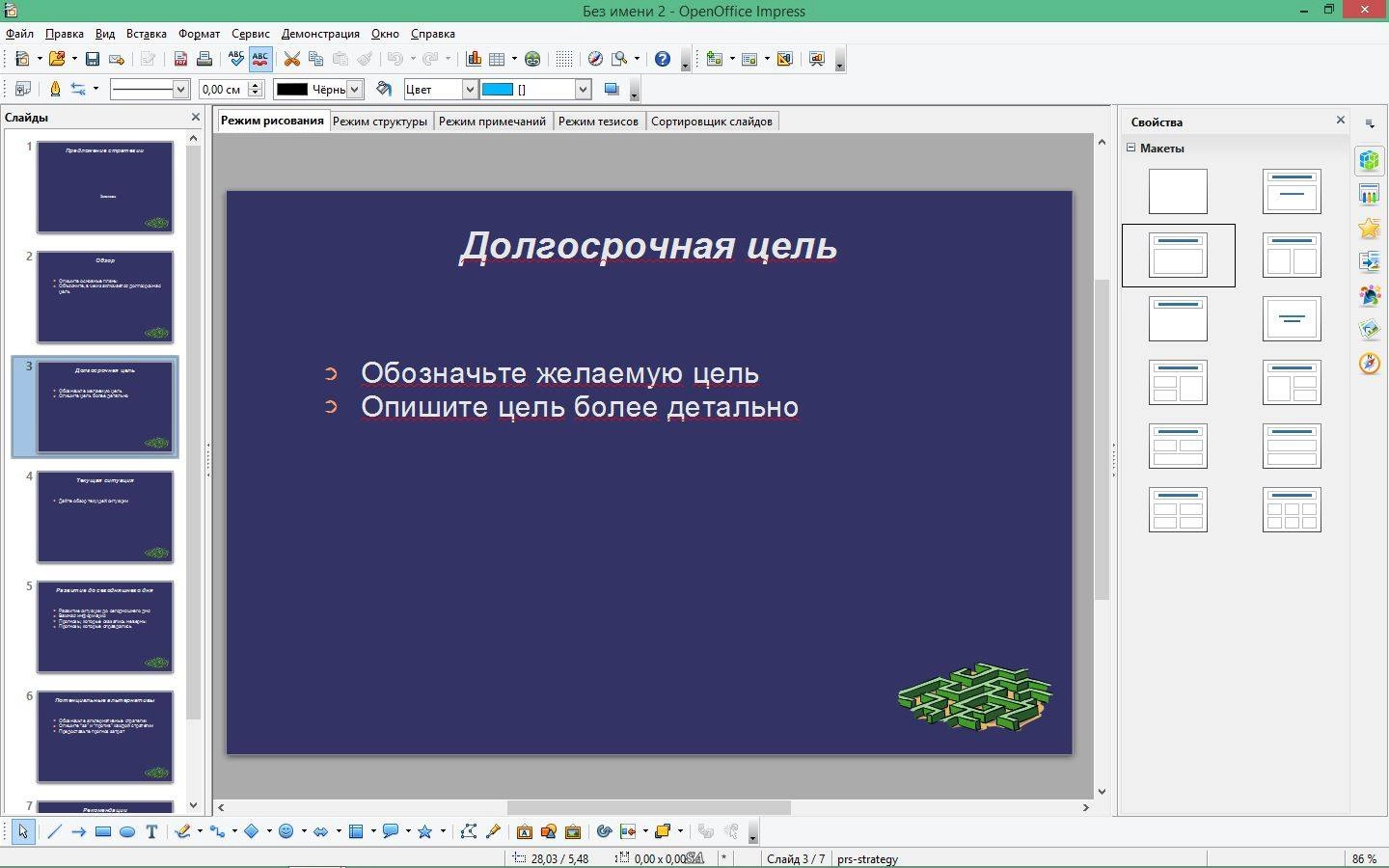 Как пользоваться Apache OpenOffice 4.1.2 Stable