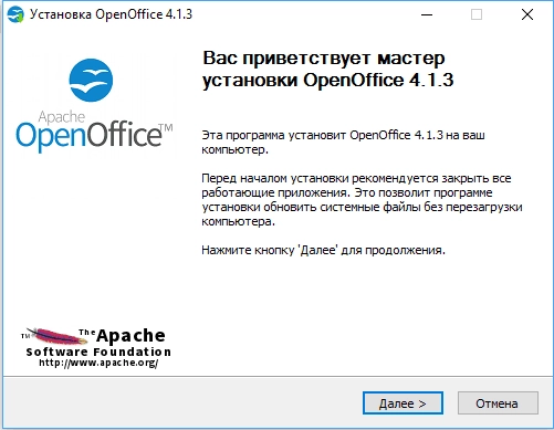 Как пользоваться Apache OpenOffice 4.1.3 Stable