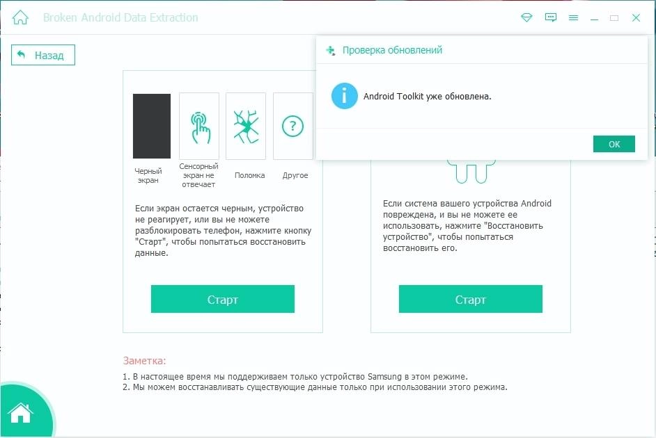 Как пользоваться ApeakSoft Android Toolkit 2.0.62 RePack by TryRooM