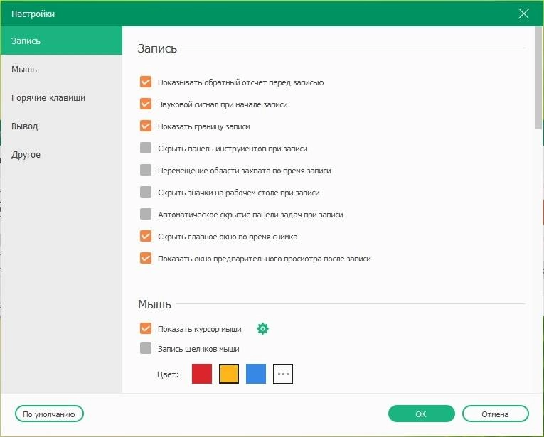 Как пользоваться ApeakSoft Screen Recorder 2.2.20 RePack by TryRooM