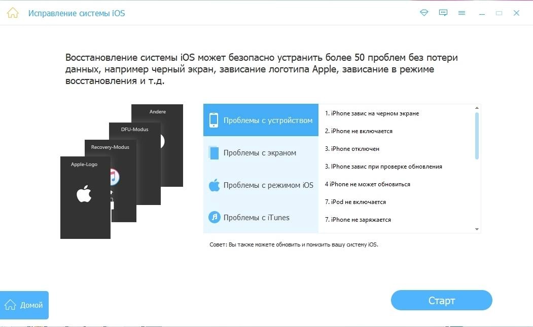 Как пользоваться ApeakSoft iOS Toolkit 1.1.12 RePack by TryRooM