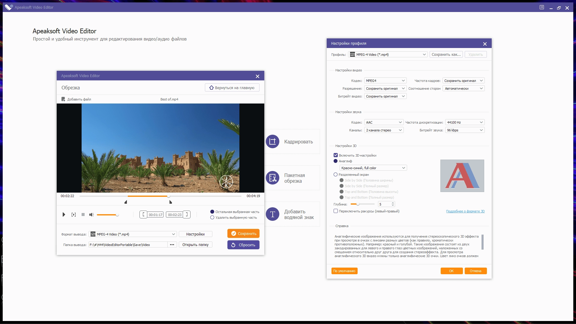 Как пользоваться Apeaksoft Video Editor 1.0.30 RePack by TryRooM