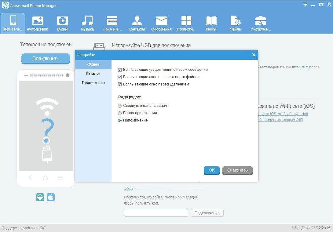Как пользоваться Apowersoft Phone Manager 2.6.1