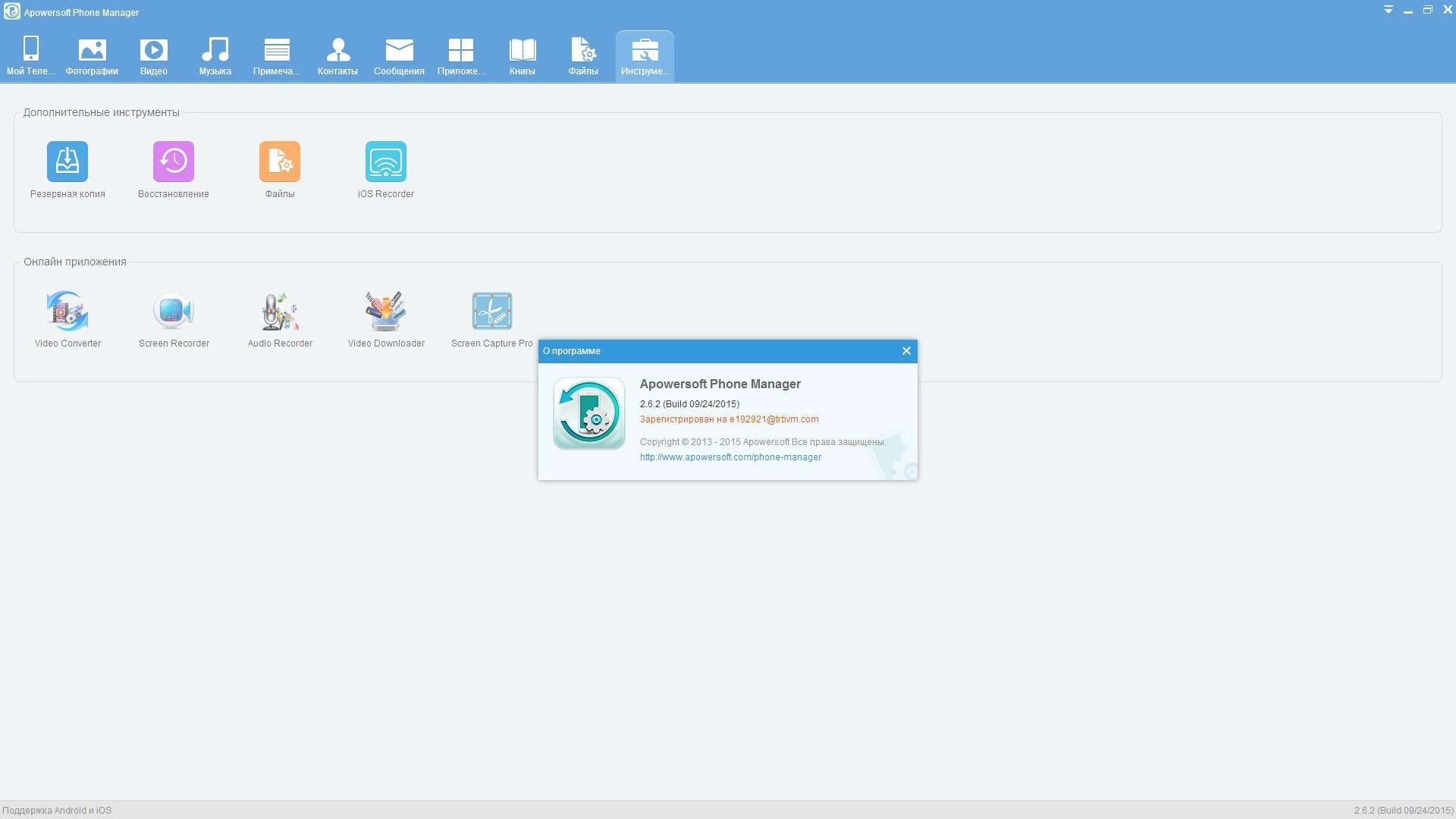 Как пользоваться Apowersoft Phone Manager 2.6.2