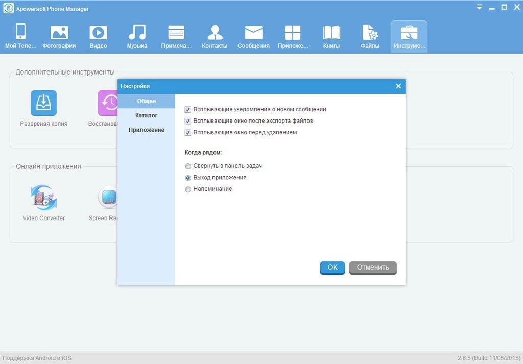 Как пользоваться Apowersoft Phone Manager 2.6.5