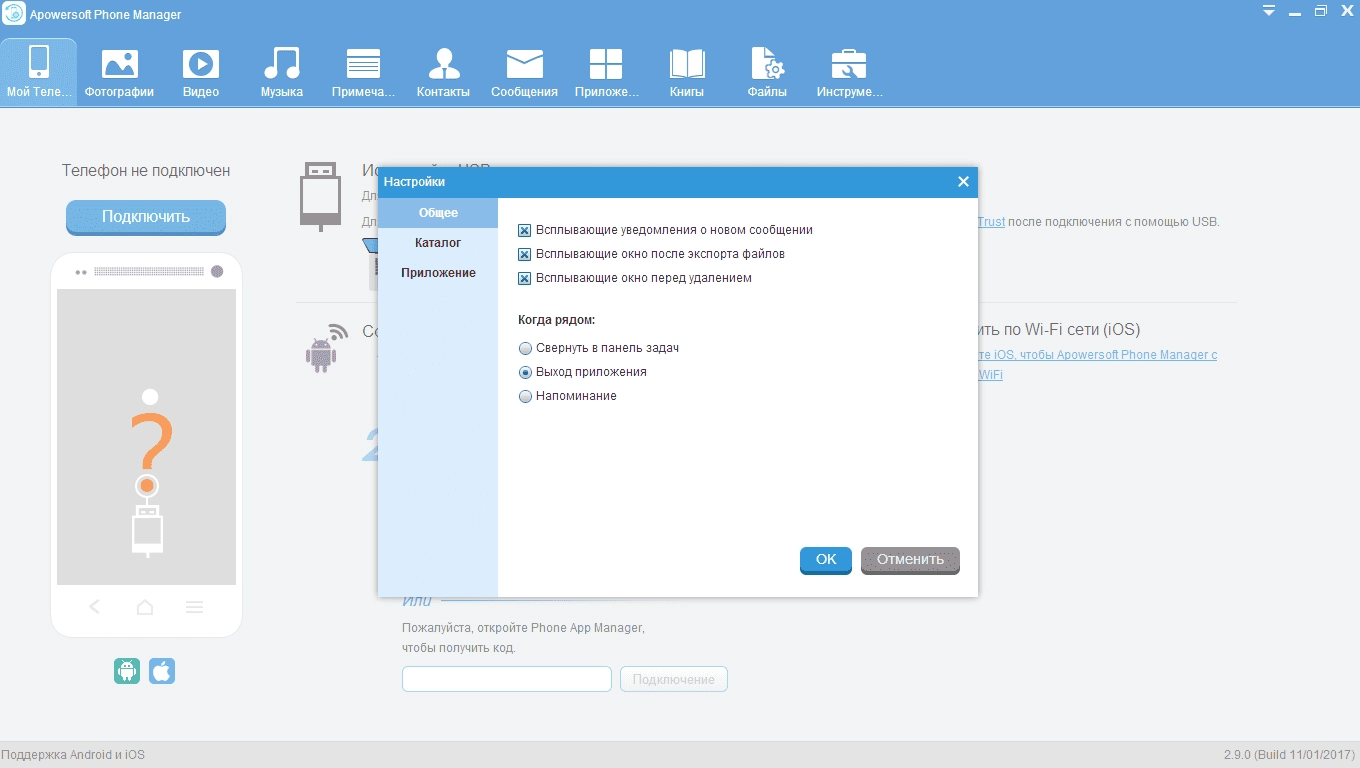Как пользоваться Apowersoft Phone Manager 2.9.0 RePack by elchupacabra