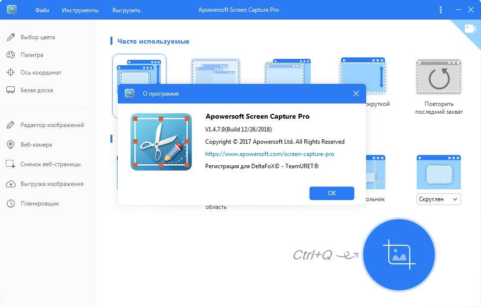 Как пользоваться Apowersoft Screen Capture Pro 1.5.4.3 RePack by elchupacabra