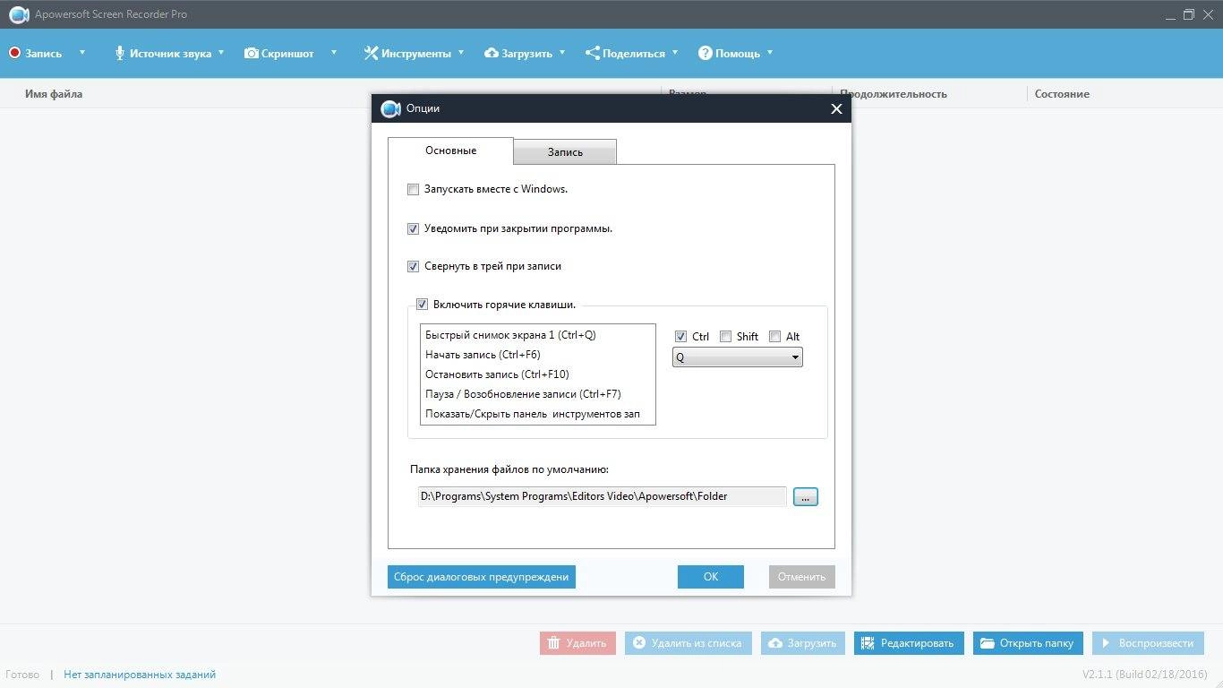 Как пользоваться Apowersoft Screen Recorder Pro 2.1.1