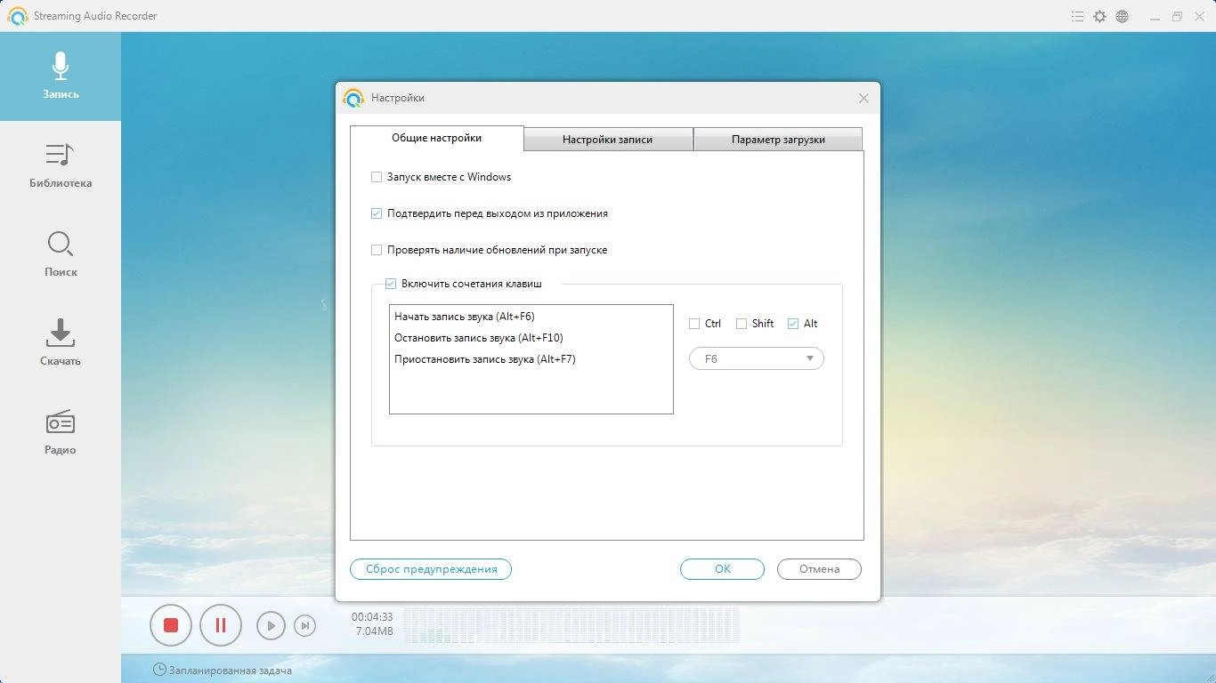 Как пользоваться Apowersoft Streaming Audio Recorder 4.0.9