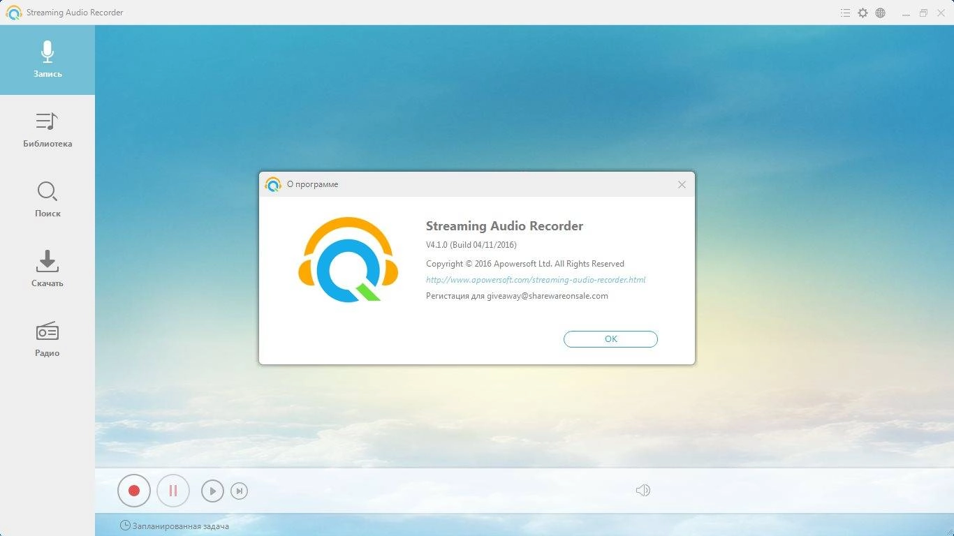 Как пользоваться Apowersoft Streaming Audio Recorder 4.1.0