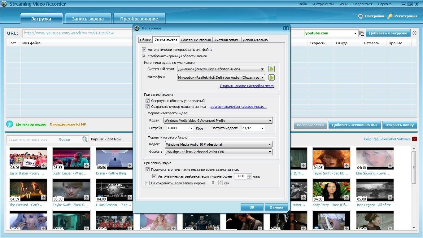 Как пользоваться Apowersoft Streaming Video Recorder 5.1.6