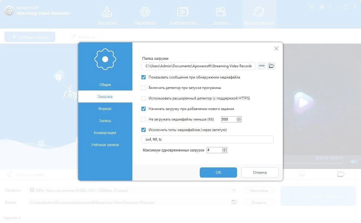 Как пользоваться Apowersoft Streaming Video Recorder 6.4.6