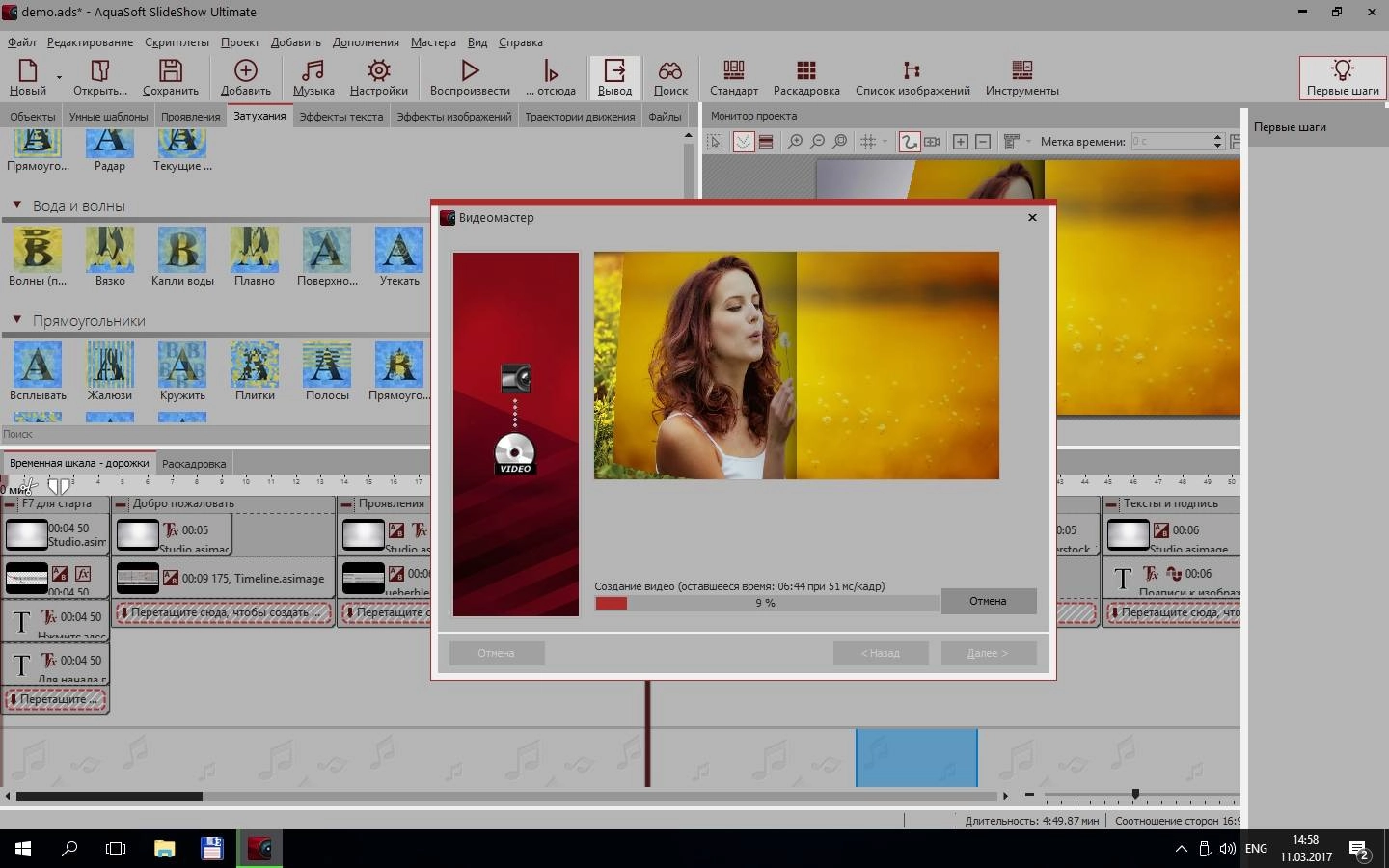 Как пользоваться AquaSoft SlideShow 10 Ultimate 10.4.08