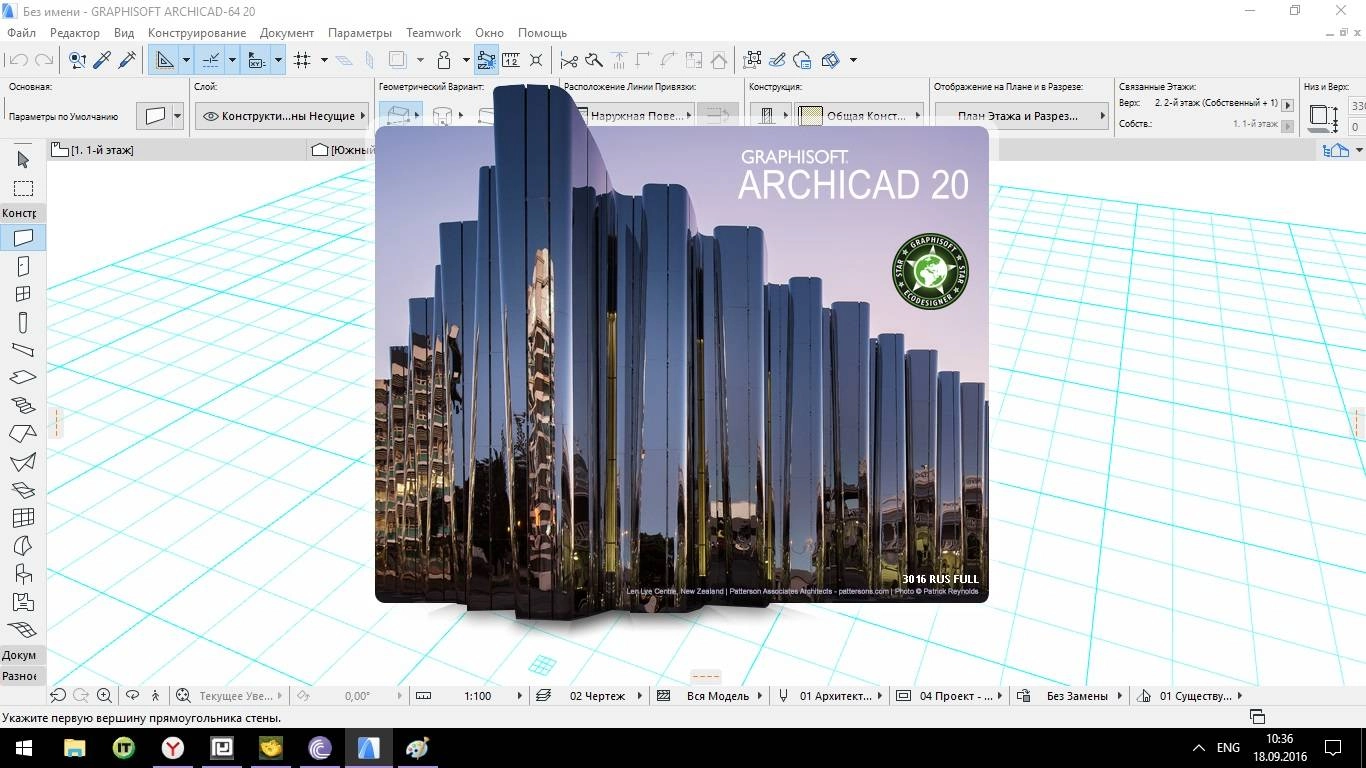 Как пользоваться ArchiCAD 20 Build 3016 + Add-Ons