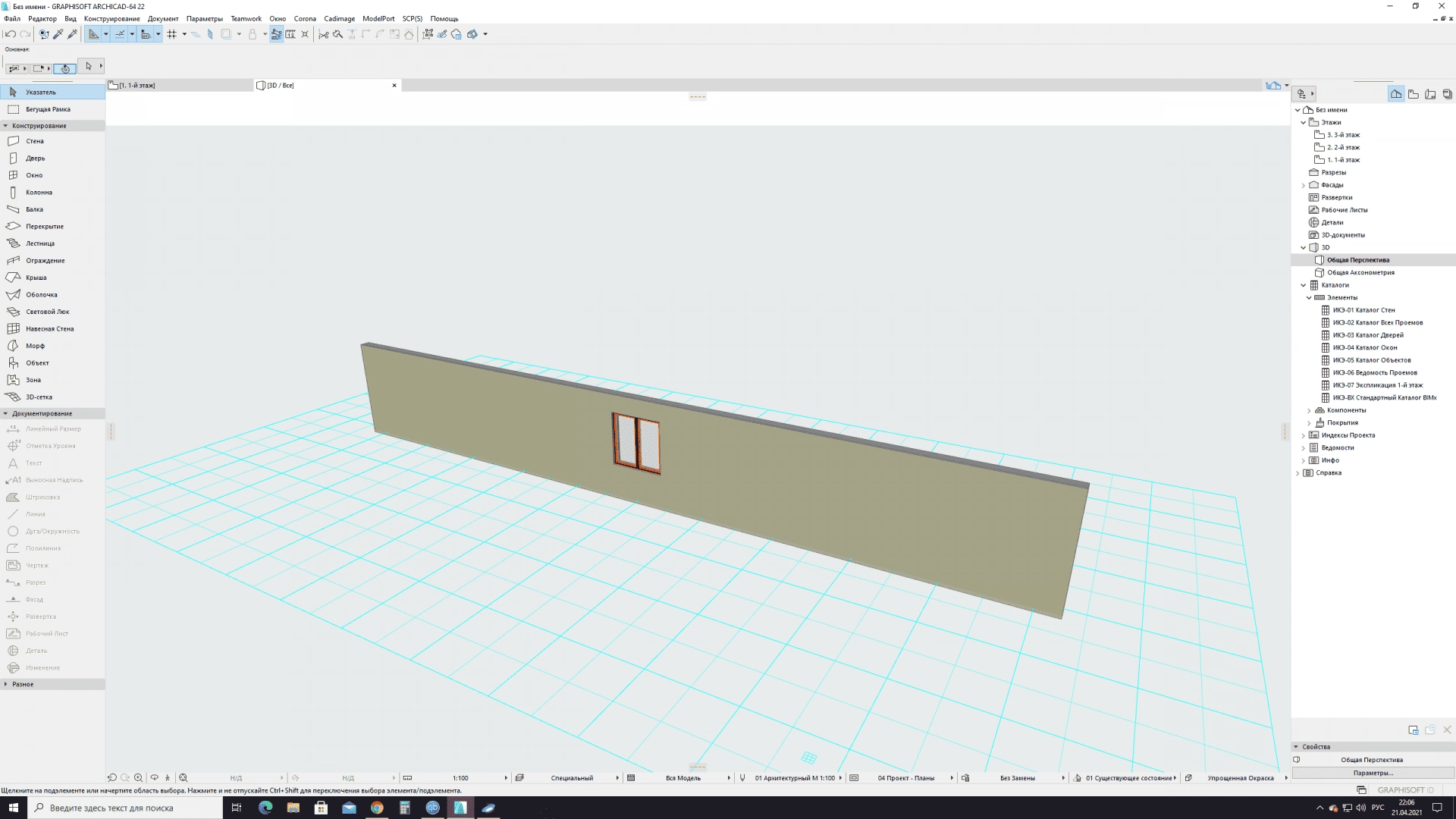 Как пользоваться ArchiCAD 22 Build 7000