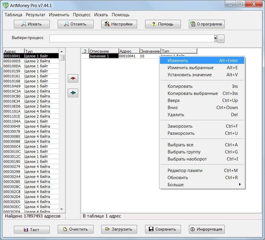 Как пользоваться ArtMoney Pro 7.44.1 Portable by KloneB@DGuY
