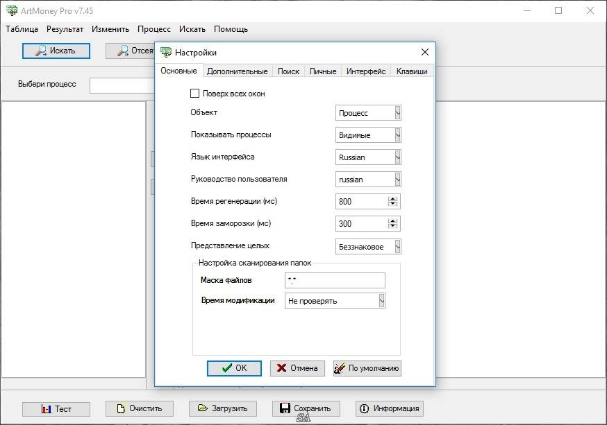 Как пользоваться ArtMoney Pro 7.45 Portable by KloneB@DGuY