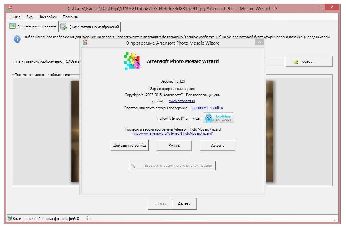 Как пользоваться Artensoft Photo Mosaic Wizard 1.8.129 DC 03.11.2016 RePack by Trovel