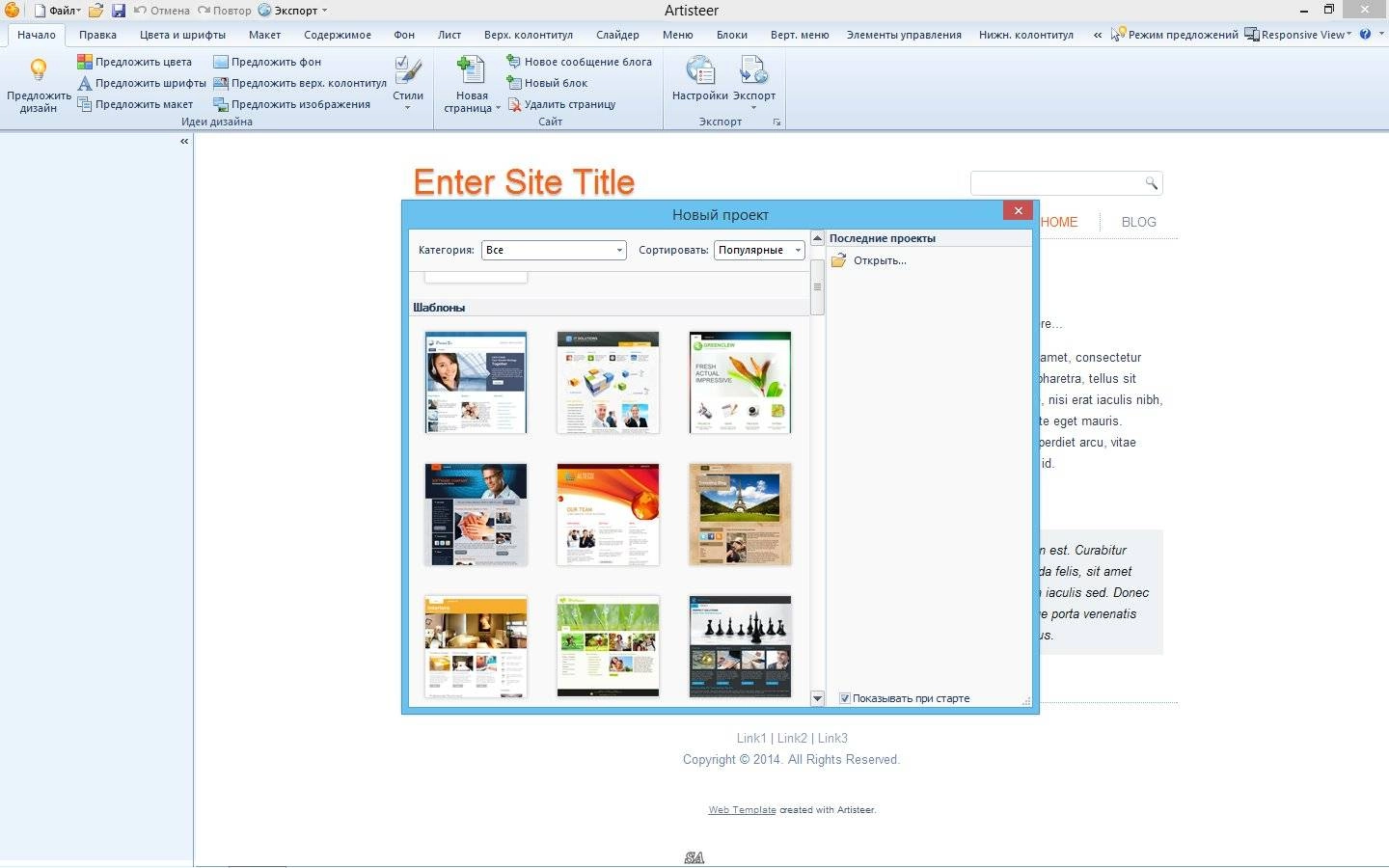 Как пользоваться Artisteer 4.3.0.60858 Home