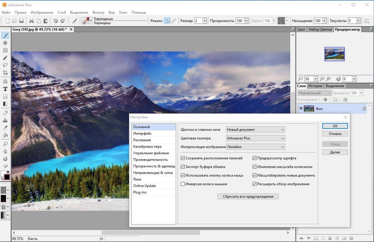 Как пользоваться Artweaver Plus 7.0.12 RePack by 9649
