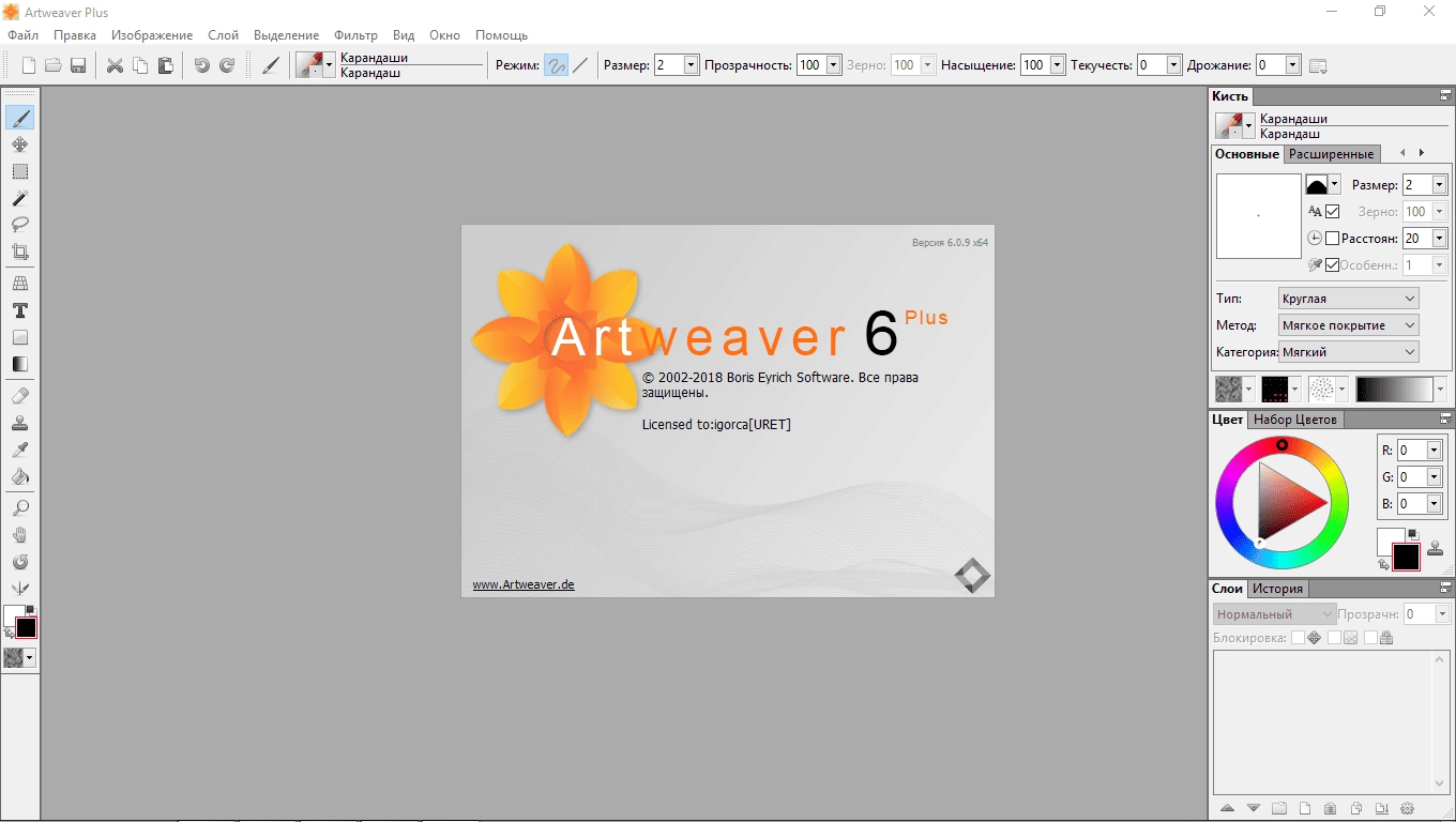 Как пользоваться Artweaver Plus 7.0.17.15576 RePack by TryRooM