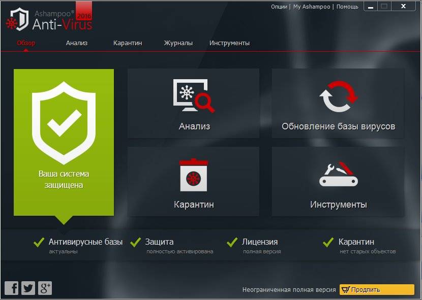 Как пользоваться Ashampoo AntiVirus 1.3.0