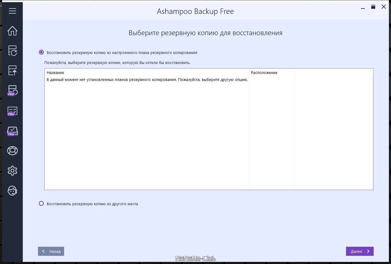 Как пользоваться Ashampoo Backup Free 16.06