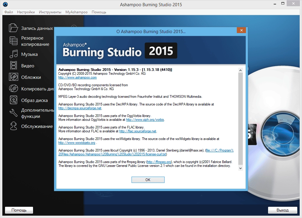 Как пользоваться Ashampoo Burning Studio 1.15.3.18 Portable by SpeedZodiac