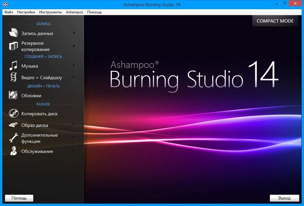 Как пользоваться Ashampoo Burning Studio 14 14.0.9.8 Final