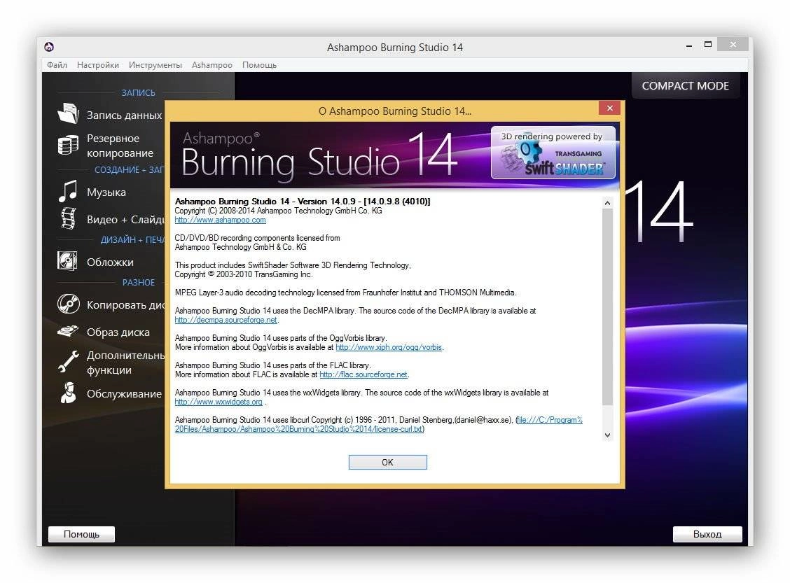 Как пользоваться Ashampoo Burning Studio 14.0.9.8 Final RePack by FanIT
