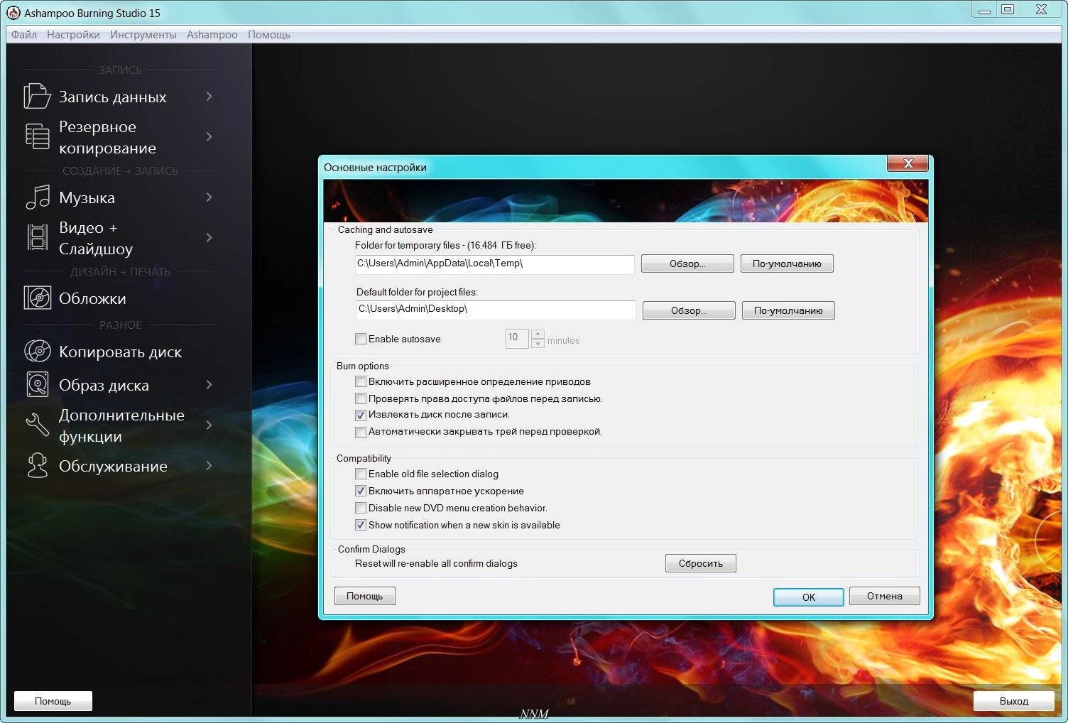 Как пользоваться Ashampoo Burning Studio 15.0.0.36 DC 27.11.2014 RePack by KpoJIuK