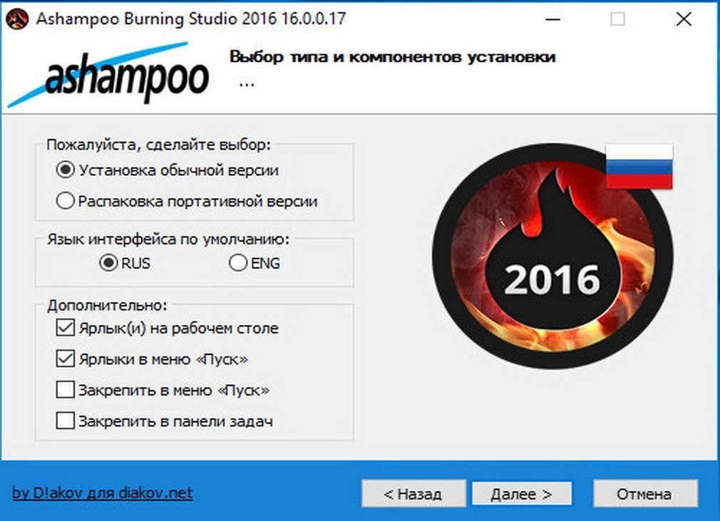 Как пользоваться Ashampoo Burning Studio 16.0.0.17 Final RePack by D!akov
