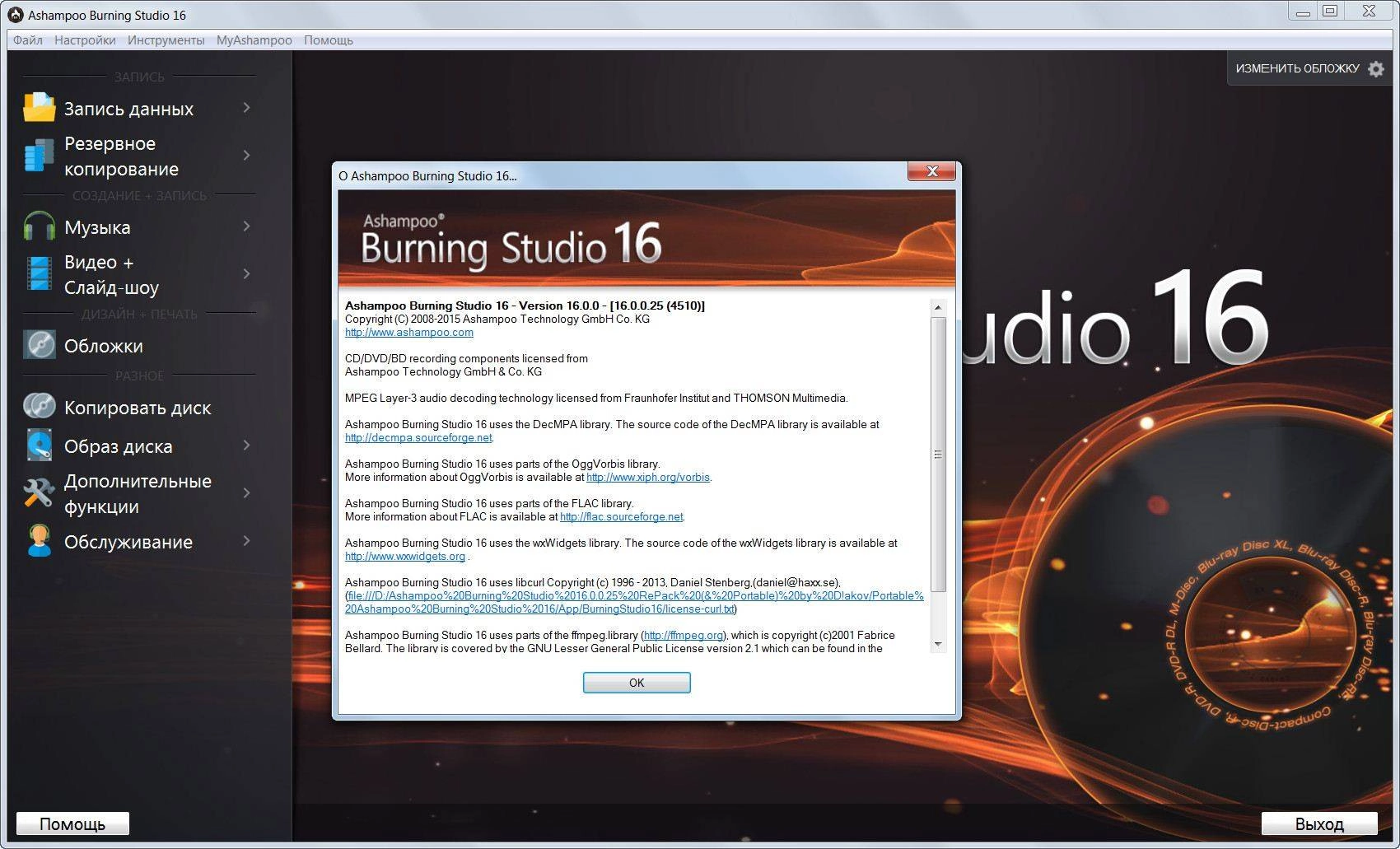 Как пользоваться Ashampoo Burning Studio 16.0.0.25 RePack by D!akov