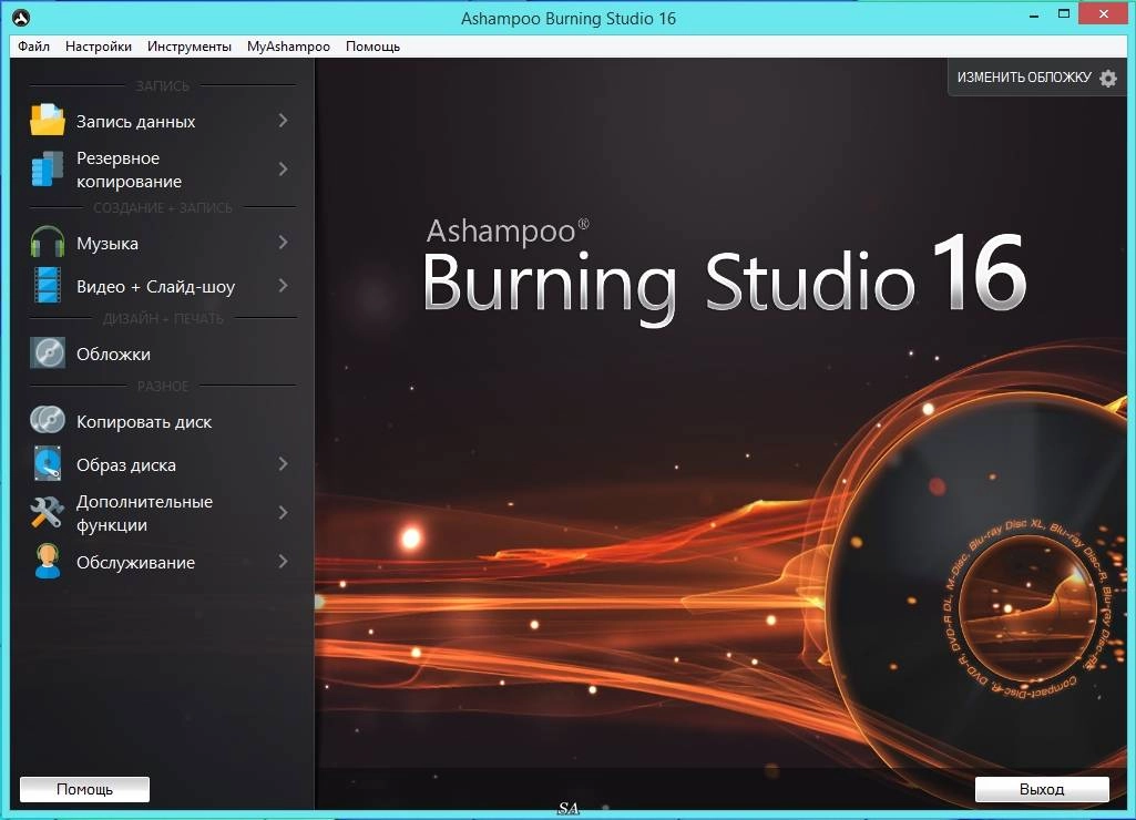 Как пользоваться Ashampoo Burning Studio 16.0.0.25 RePack by KpoJIuK