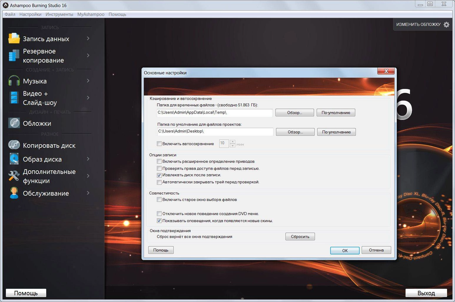 Как пользоваться Ashampoo Burning Studio 16.0.0.25