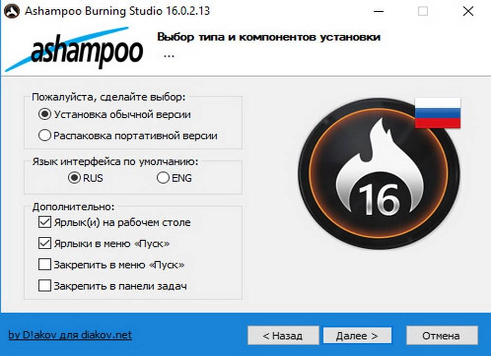 Как пользоваться Ashampoo Burning Studio 16.0.2.13 RePack by D!akov