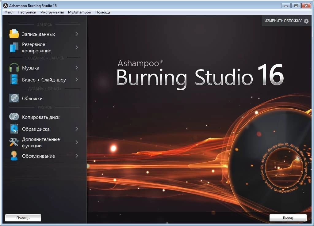 Как пользоваться Ashampoo Burning Studio 16.0.4.4 Portable by killer000
