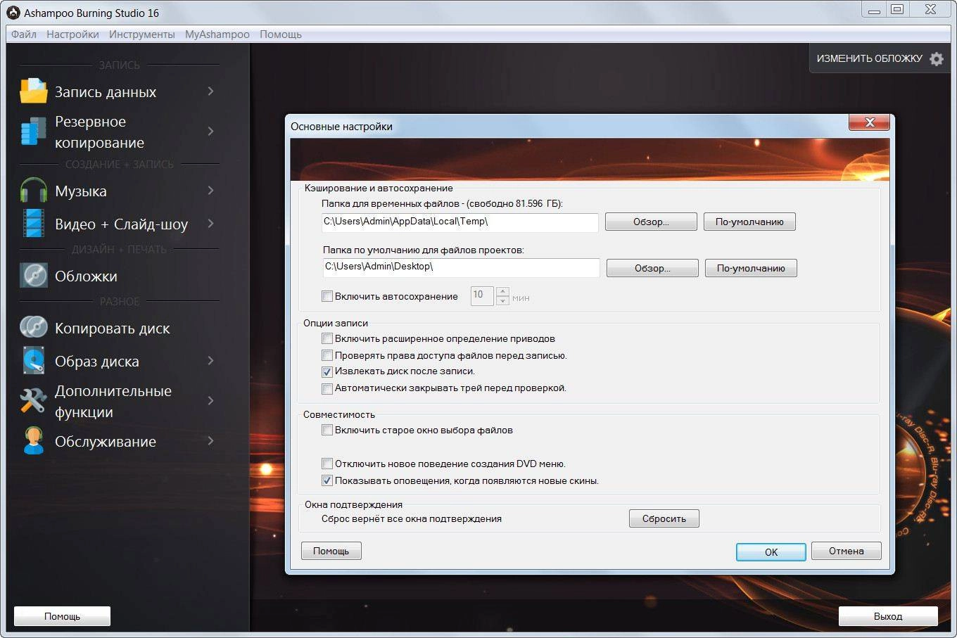 Как пользоваться Ashampoo Burning Studio 16.0.4.4 RePack by D!akov