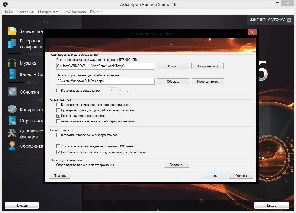 Как пользоваться Ashampoo Burning Studio 16.0.4.4