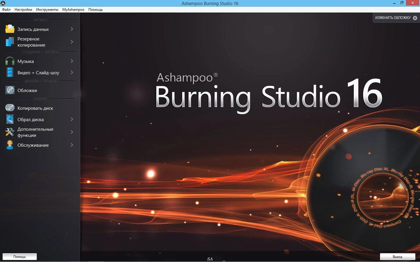 Как пользоваться Ashampoo Burning Studio 16.0.7.16 RePack by KpoJIuK