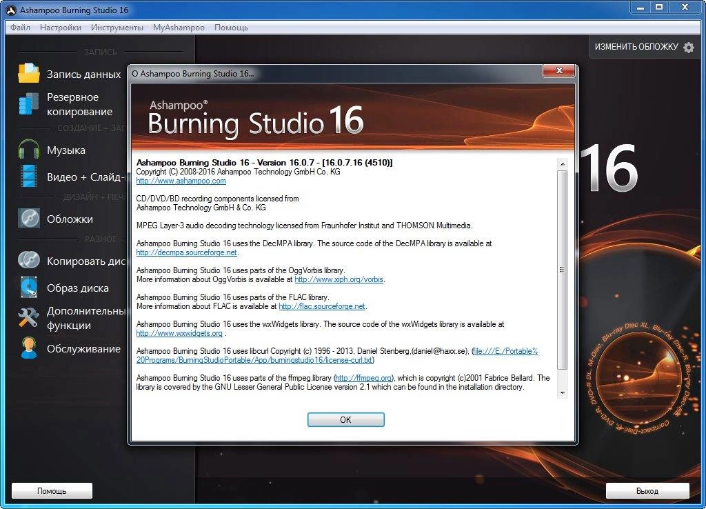 Как пользоваться Ashampoo Burning Studio 16.0.7.16 RePack by TryRooM
