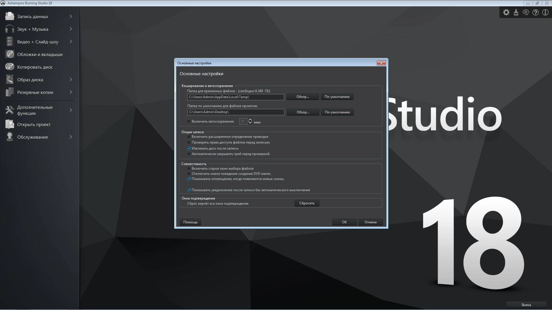 Как пользоваться Ashampoo Burning Studio 18.0.0.54
