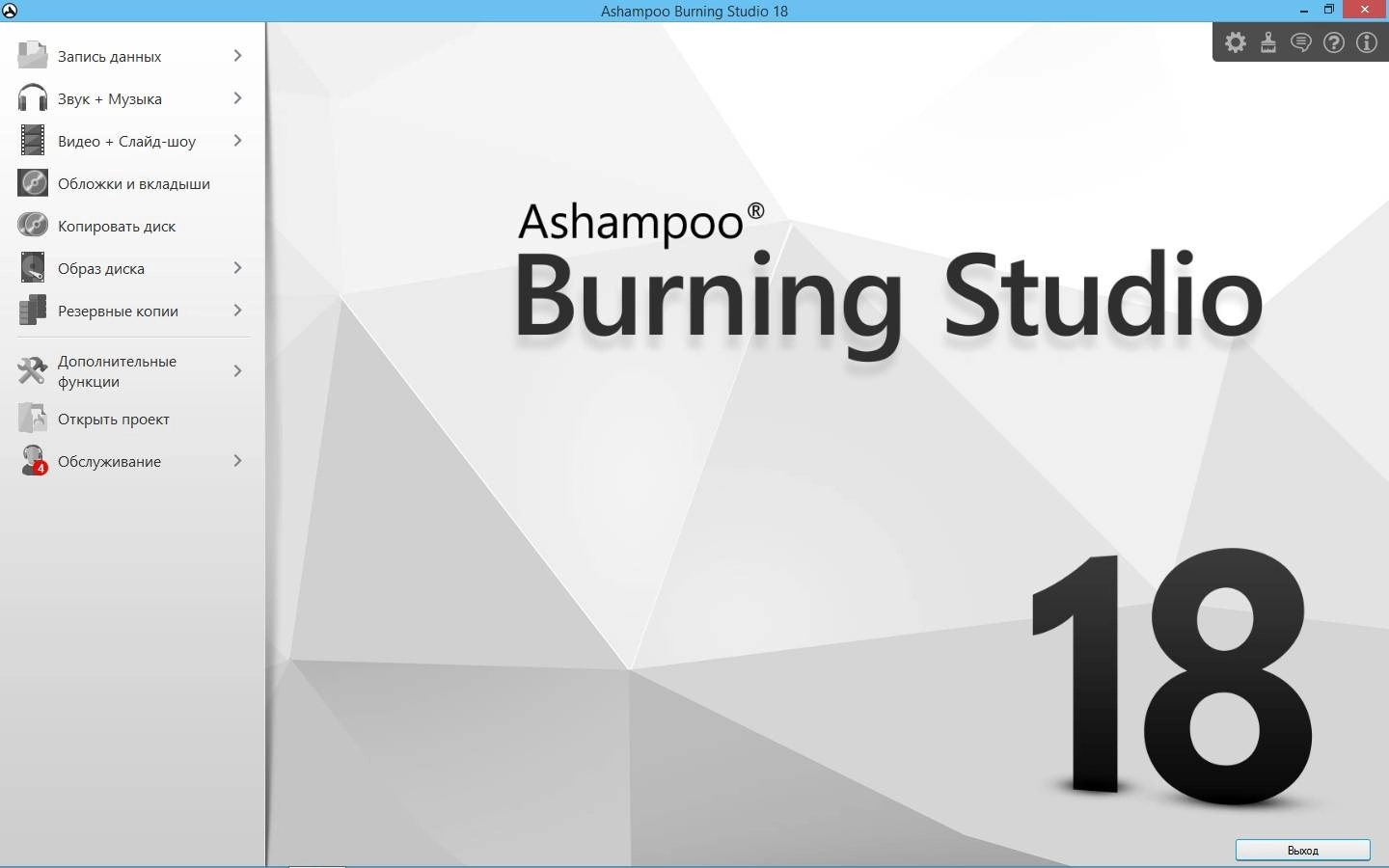Как пользоваться Ashampoo Burning Studio 18.0.1.11 RePack by KpoJIuK