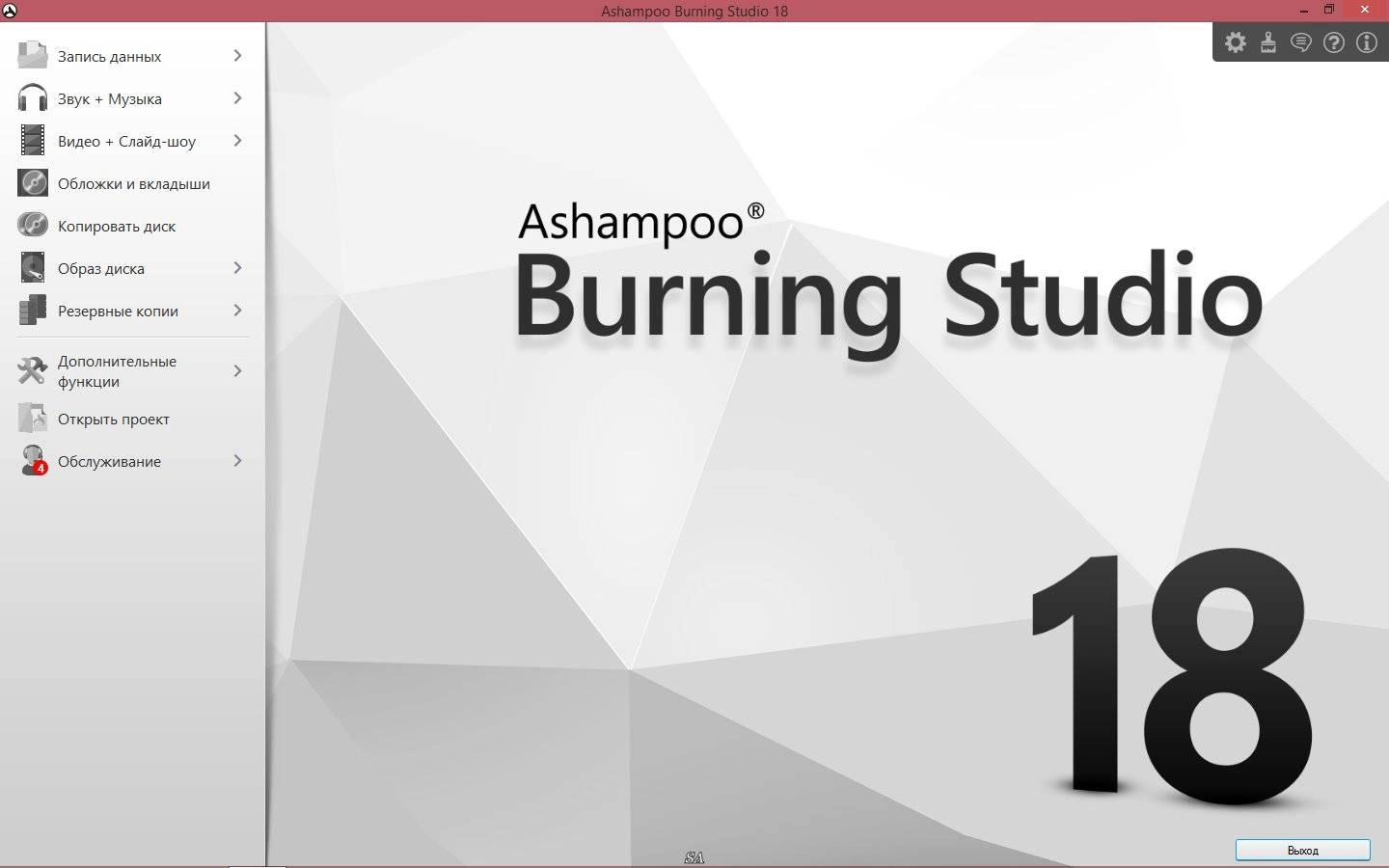 Как пользоваться Ashampoo Burning Studio 18.0.3.6 DC 30.03.2017 RePack by KpoJIuK