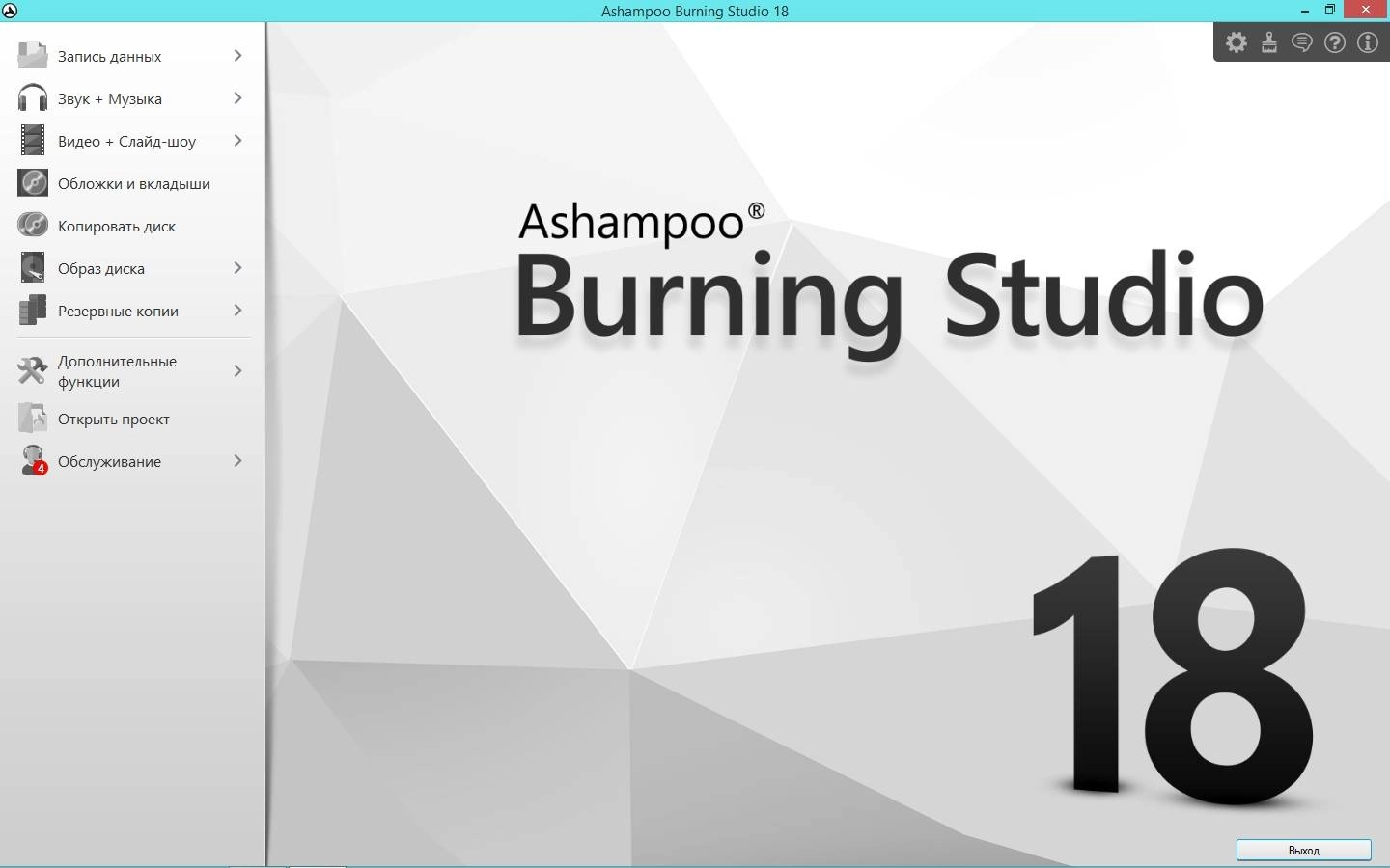 Как пользоваться Ashampoo Burning Studio 18.0.3.6 RePack by KpoJIuK