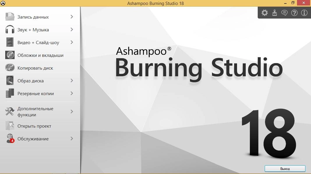 Как пользоваться Ashampoo Burning Studio 18.0.6.29 RePack by KpoJIuK