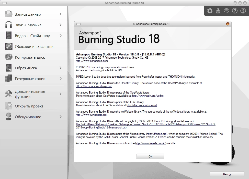 Как пользоваться Ashampoo Burning Studio 18.0.8.1 RePack by D!akov